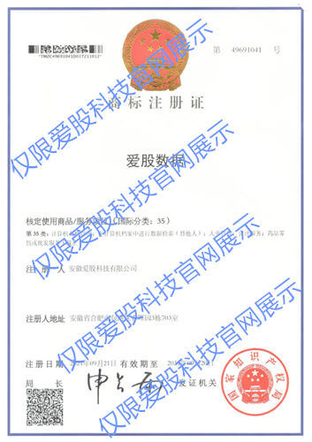 爱股数据商标35类