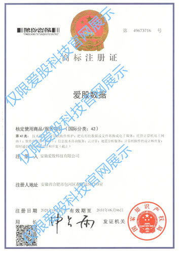 爱股数据商标42类